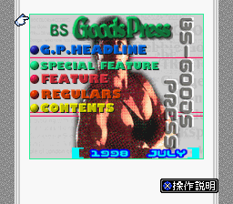 BS Goods Press - 7 Gatsugou (Japan) Title Screen
